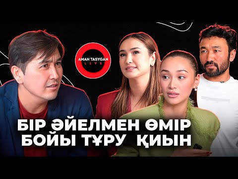 Видео: Актрисалар режиссердің атағына қарайды | Talk Like