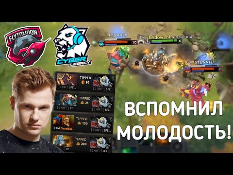 Видео: ИСТОРИЧЕСКОЕ СОБЫТИЕ: КИЧ ИГРАЕТ ЗА ФТМ ПРОТИВ КОМАНДЫ КУМАНА! FLYTOMOON VS CYBER LEGACY!
