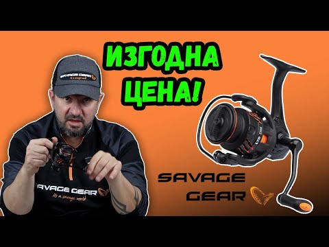 Видео: ЛИМИТИРАНА серия МАКАРИ Savage Gear Orange LTD на добра цена! Детайлно ревю с поглед отвътре.