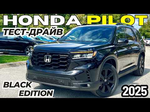 Видео: Новый Honda Pilot Black Edition 2025. Обзор и Тест-Драйв