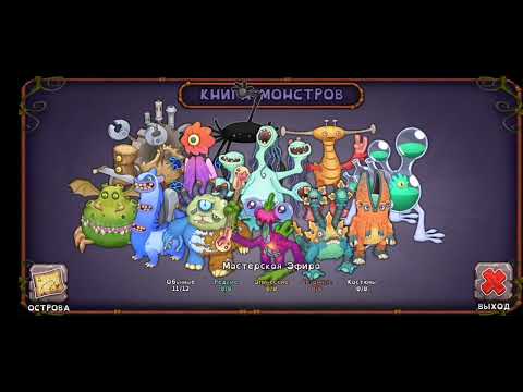 Видео: играем в My singing monsters часть 67