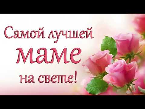 Видео: Мамочка, Мамуля — хит для всех мам! 💕 Песня, после которой захочется позвонить маме 📞