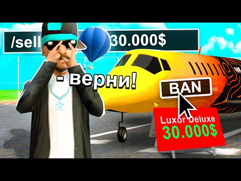 Видео: КАК МЕНЯ РАЗВЕЛИ НА САМОЛЁТ ЗА 35.000 ДОНАТА на ARIZONA RP в GTA SAMP