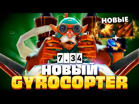 Видео: ИМБА ВЕРНУЛАСЬ! - Новый Гиро 7.34 от Дурачье 🔥 Gyrocopter Dyrachyo Dota 2
