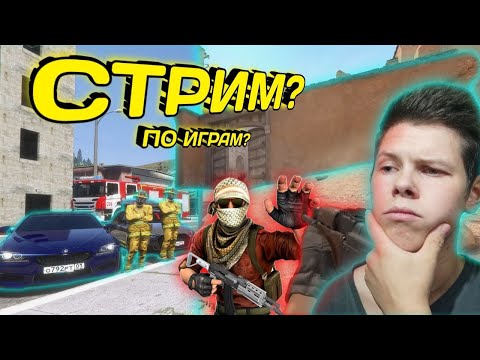 Видео: ПРИШЕЛ С АРМИИ!!! ВАЙБОВЫЙ СТРИМЧИК)))