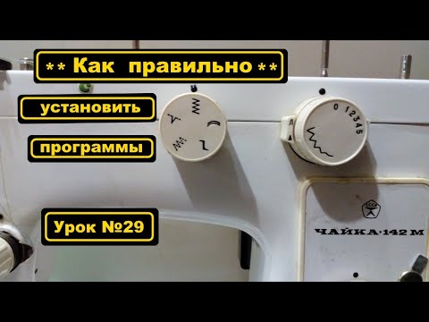 Видео: Как правильно установить программы на Чайке-142М, Чайке-143, Подольск-142.