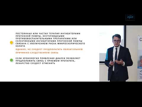 Видео: Головенко А.О. «Микроскопический колит»