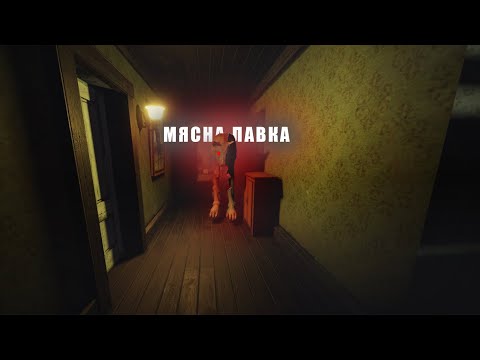 Видео: МЯСНА ЛАВКА В РОБЛОКСИ ^ Я ТЕПЕР НІЧОГО НЕ БОЮСЬ