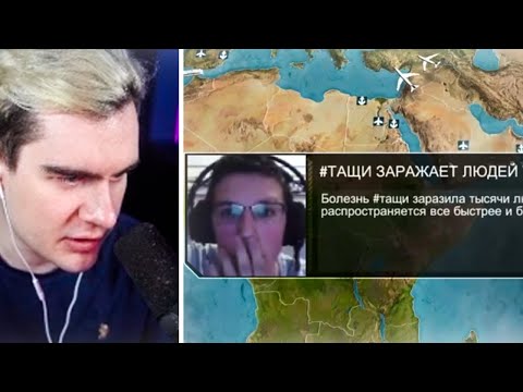 Видео: БРАТИШКИН ЗАРАЖАЕТ МИР С ПОМОЩЬЮ БОЛЕЗНИ «#ТАЩИ»