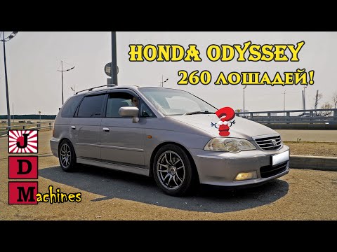 Видео: Honda Odyssey - Злой Ади на V6