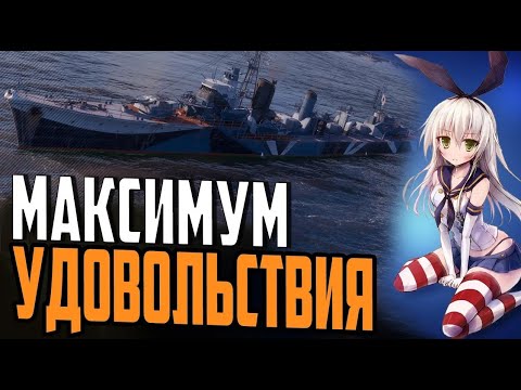 Видео: КЛАССИКА ТОРПЕДНОГО НАГИБА ⚓ ЛУЧШИЙ БОЙ SHIMAKAZE  Мир Кораблей