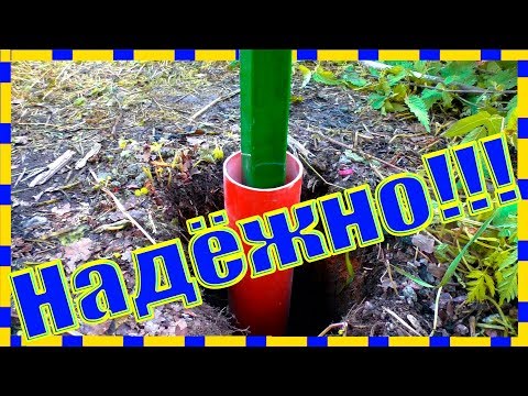 Видео: Как установить ЗАБОРНЫЙ СТОЛБ НА ВЕКА  ✔
