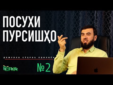 Видео: Посухи пурсишҳо №2