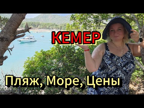Видео: Турция Кемер 2025 как здесь сейчас? Вода в море, пляжи цены секретные места парк Мунлайт McDonald's!