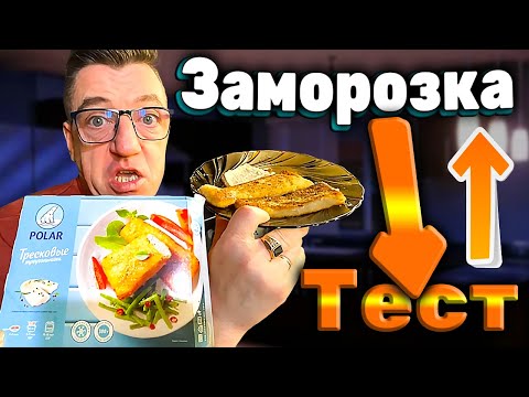 Видео: Тресковые треугольники Polar кулинарный обзор и фуд тест заморозки