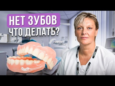 Видео: Нет зубов - это серьезно для здоровья! Как сохранить те, что остались? Как сохранить зубы здоровыми.