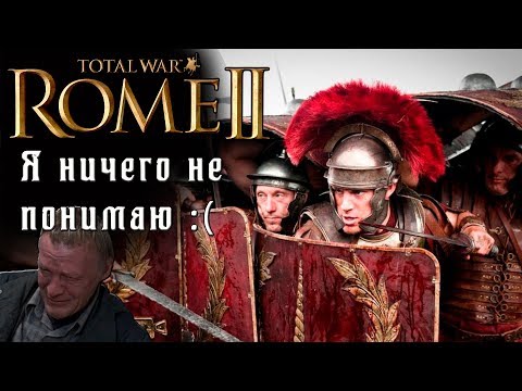 Видео: Rome 2 Total War. Кот спаси мою кампанию. Рим Юлиев