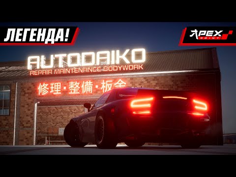 Видео: БЕШЕННЫЙ ТЮНИНГ Б/У RX-7 в APEX POINT