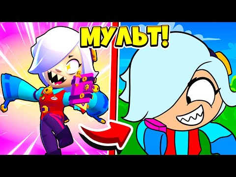 Видео: ТОП 5 МУЛЬТИКИ ПРО КОЛЕТТ! BRAWL STARS