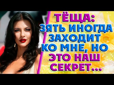 Видео: Дочь уехала на сессию, а зять решил пожить у меня…