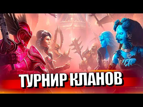 Видео: Стрим № 387 Капитан Пёсик Raid Shadow Legends