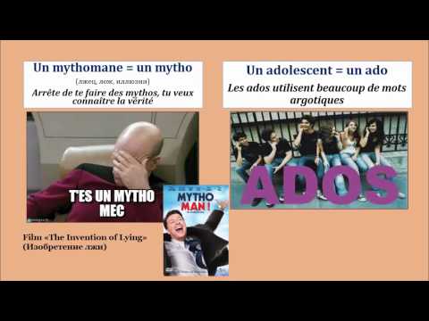 Видео: Урок 91: Разговорный французский. Le français familier. Сокращения слов.