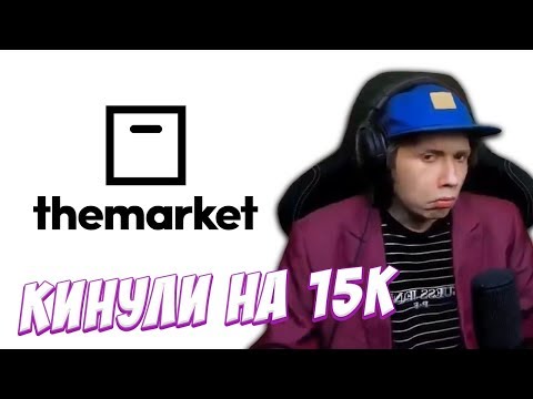 Видео: URAGAN HOKAGE ПРО ОБМАН НА THEMARKET