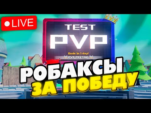Видео: Играем в Tower Defense Simulator