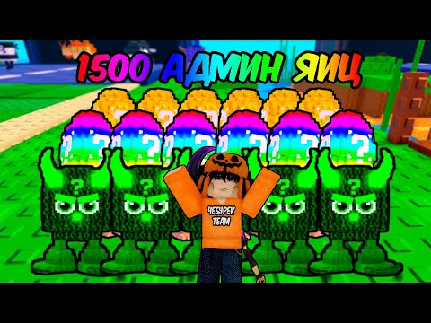 Видео: 😱Я открыл 1500 ЯИЦ В (Plants vs Brainrot РОБЛОКС)