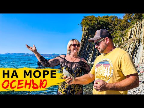 Видео: Стоит ли ехать на ЧЁРНОЕ МОРЕ осенью с домом на колёсах? Поехали выясним!