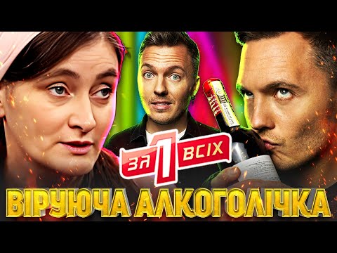 Видео: Один за всіх ► Материнська любов