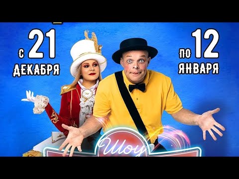 Видео: Цирк Владимира Дерябкина новое шоу 2025