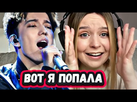 Видео: ЕЁ ВСЮ ТРЯСЕТ! Первая Реакция Ирландской певицы на Димаша с песней S.O.S