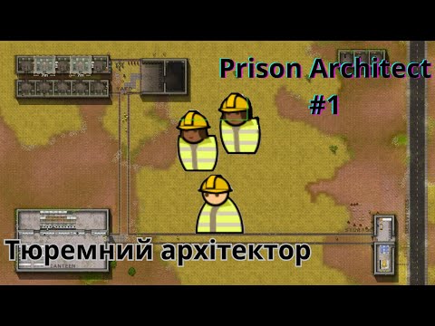 Видео: Проходження prison architect #1 будуємо тюрьму