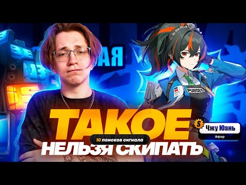 Видео: ЛЮБИМАЯ ИГРА ПРЕДАЁТ СТРИМЕРА | Глин крутит баннер Чжу Юань (Zenless Zone Zero)