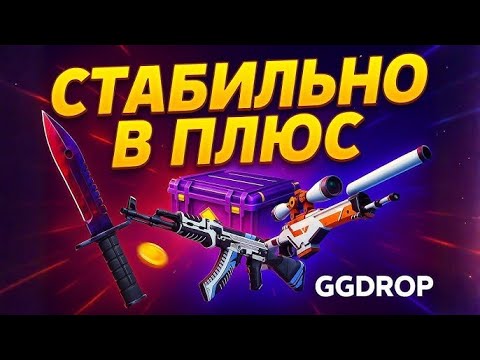 Видео: C 4000 ДО НОЖА ЗА 10000 НА GGDROP!!!!!!!! И ЭТО НЕ ШУТКА (ГГДРОП)!???!?!!??!!??