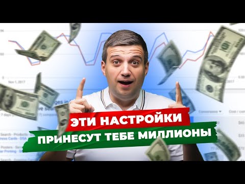 Видео: ОШИБКИ в настройке рекламы в Google Ads и КАК ИХ ИЗБЕЖАТЬ. Реклама в YouTube |Пошаговое руководство