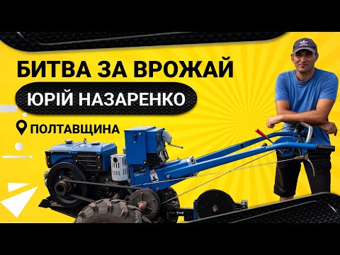 Видео: З ЛЮБОВ’Ю ДО ЗЕМЛІ: БЕЗ СПОКОЮ ТА ВІДПОЧИНКУ ЦІЛИЙ РІК | Техніка Кентавр