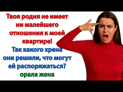 Видео: Я не собираюсь к себе пускать жить на халяву чужих людей! Свекровь была выкинута, как ненужный хлам!