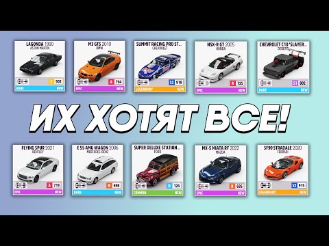 Видео: САМЫЕ РЕДКИЕ МАШИНЫ В Forza Horizon 5!