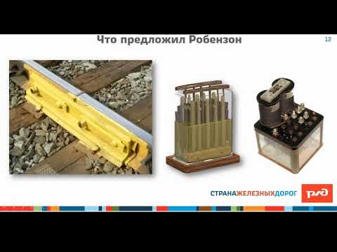 Видео: Рельсовые цепи  Выпуск 1