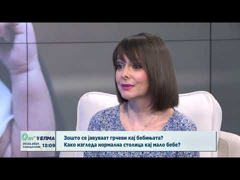 Видео: Зошто се јавуваат грчеви кај бебињата? Како изгледа нормална столица кај мало бебе?