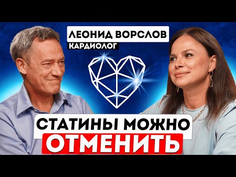 Видео: О секретах здорового сердца. Леонид Ворслов