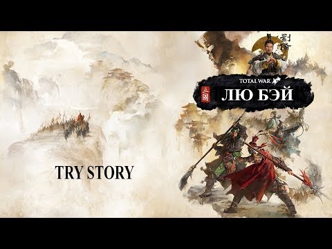 Видео: Подлинная история Лю Бэя