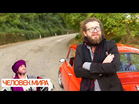 Видео: Настоящая Италия. Часть 1. Человек мира 🌏 Моя Планета