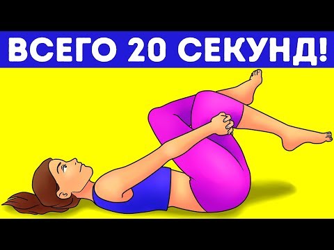 Видео: 7 Упражнений, Чтобы Быстро Облегчить Боль в Спине