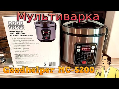 Видео: Мультиварка GOODHELPER МС-5200
