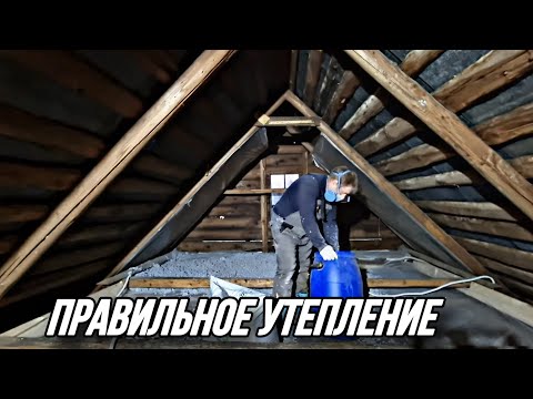 Видео: Утепление эковатой столетнего деревянного дома. #хочувдеревню #хутор