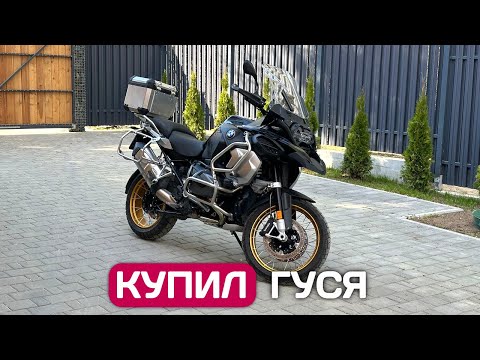 Видео: Купил мотоцикл BMW R1250 GS Adventure в Германии - обзор гуся глазами новичка