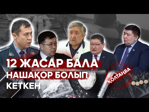 Видео: ҚОЛТАҢБА. ЕСІРТКІ ӨНДІРЕТІНДЕР ӨМІР БОЙЫ ТҮРМЕДЕ ОТЫРАДЫ